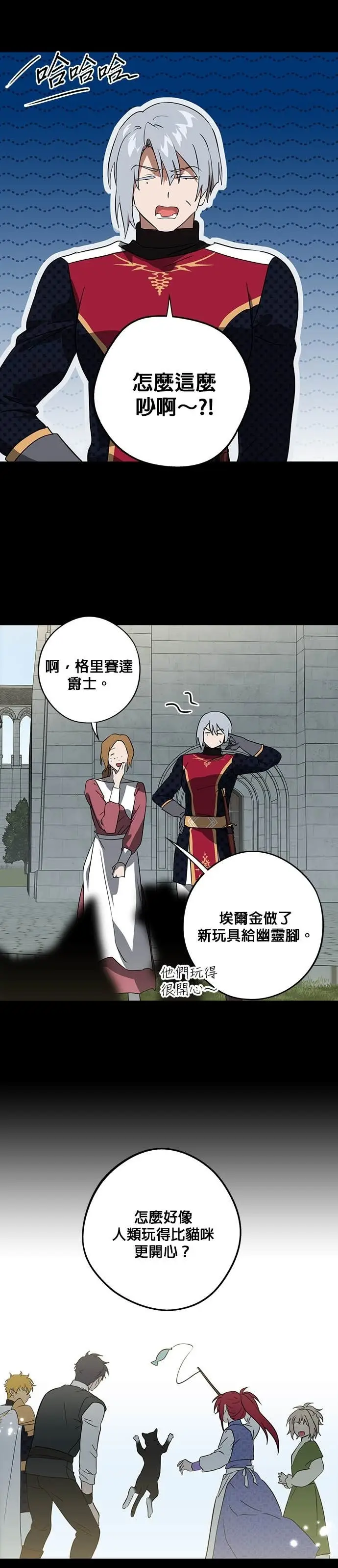 漫画《落日夕阳，冰冷目光》外传 第11话 银之帝国骑士（11）第3张图