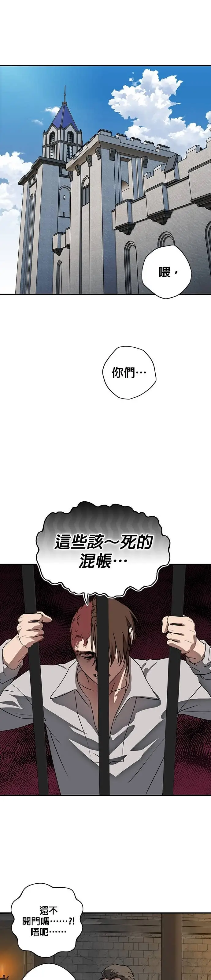 漫画《落日夕阳，冰冷目光》外传 第11话 银之帝国骑士（11）第32张图