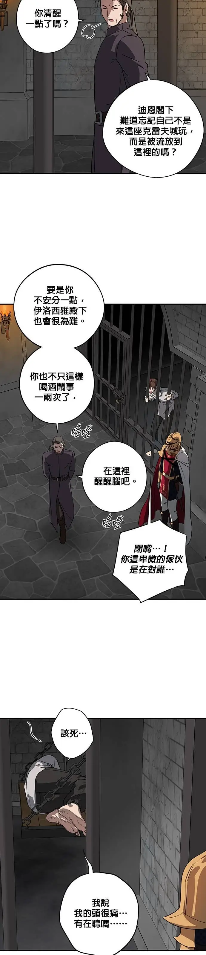 漫画《落日夕阳，冰冷目光》外传 第11话 银之帝国骑士（11）第33张图
