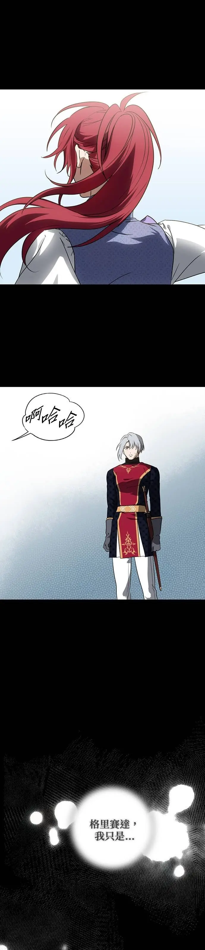漫画《落日夕阳，冰冷目光》外传 第11话 银之帝国骑士（11）第4张图