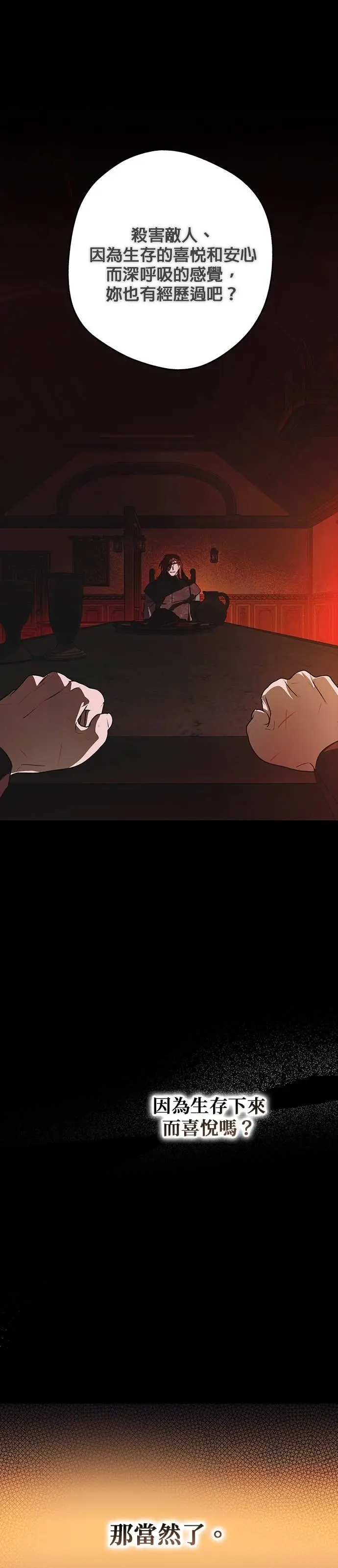 漫画《落日夕阳，冰冷目光》外传 第11话 银之帝国骑士（11）第6张图