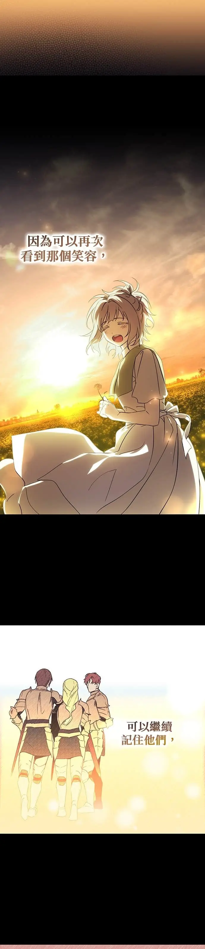 漫画《落日夕阳，冰冷目光》外传 第11话 银之帝国骑士（11）第7张图