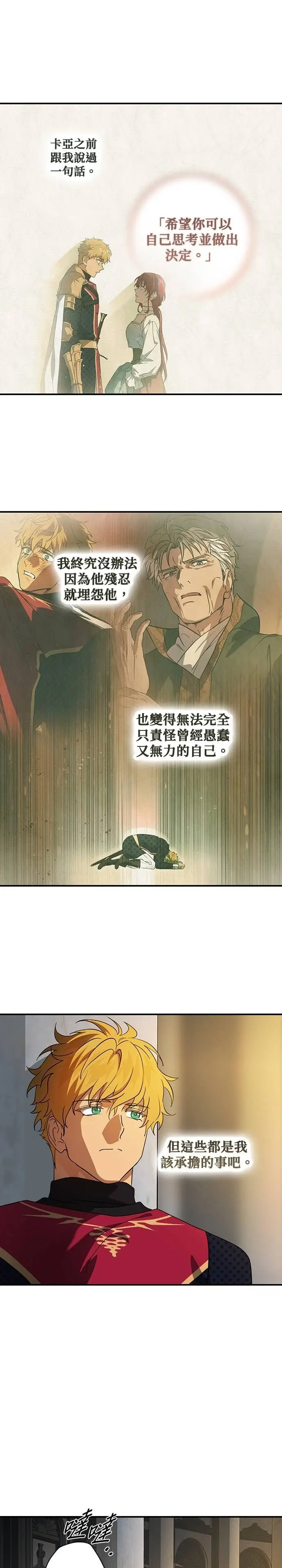 漫画《落日夕阳，冰冷目光》外传 第12话 送花的孩子（1）第10张图