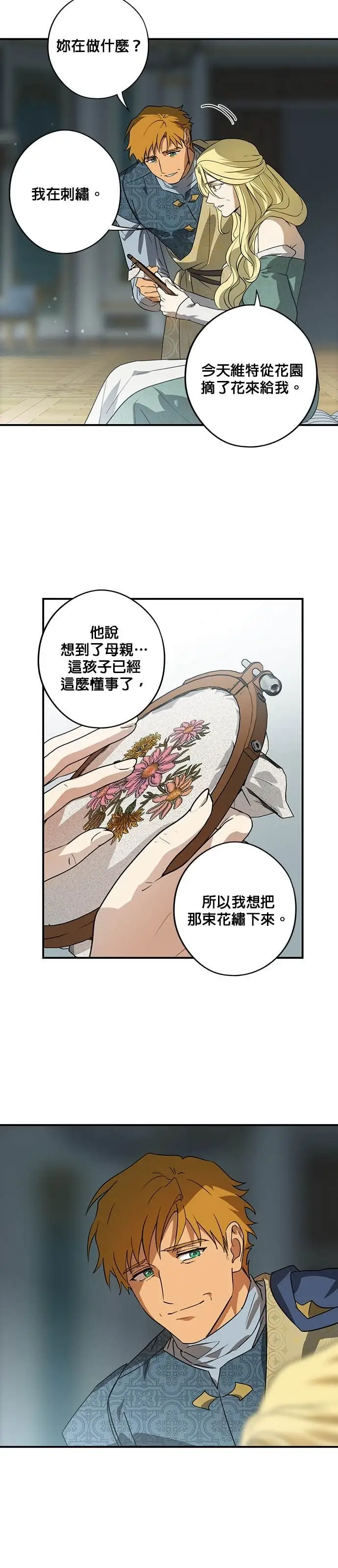 漫画《落日夕阳，冰冷目光》外传 第12话 送花的孩子（1）第14张图