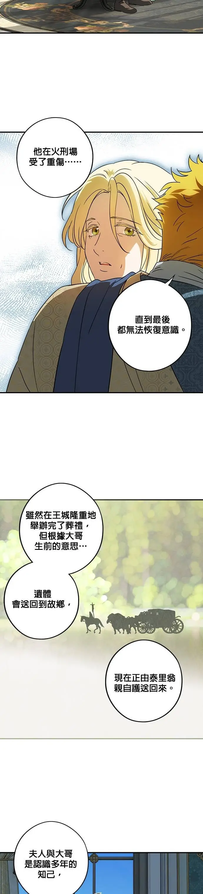 漫画《落日夕阳，冰冷目光》外传 第12话 送花的孩子（1）第16张图