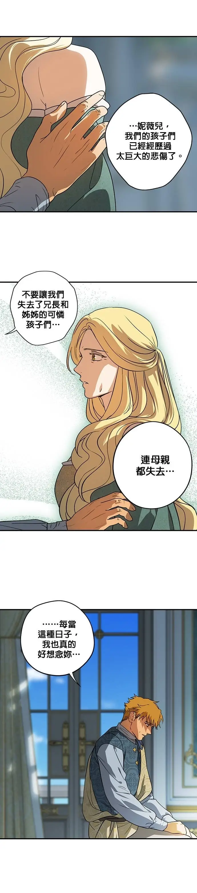漫画《落日夕阳，冰冷目光》外传 第12话 送花的孩子（1）第18张图
