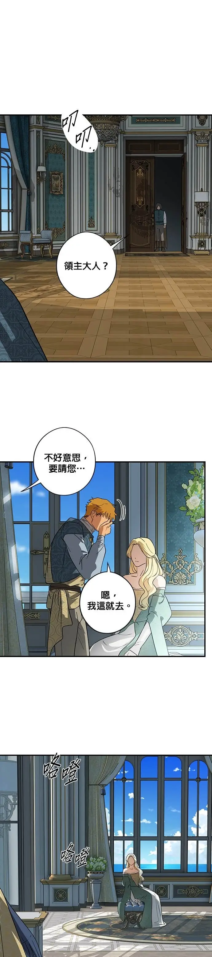 漫画《落日夕阳，冰冷目光》外传 第12话 送花的孩子（1）第19张图