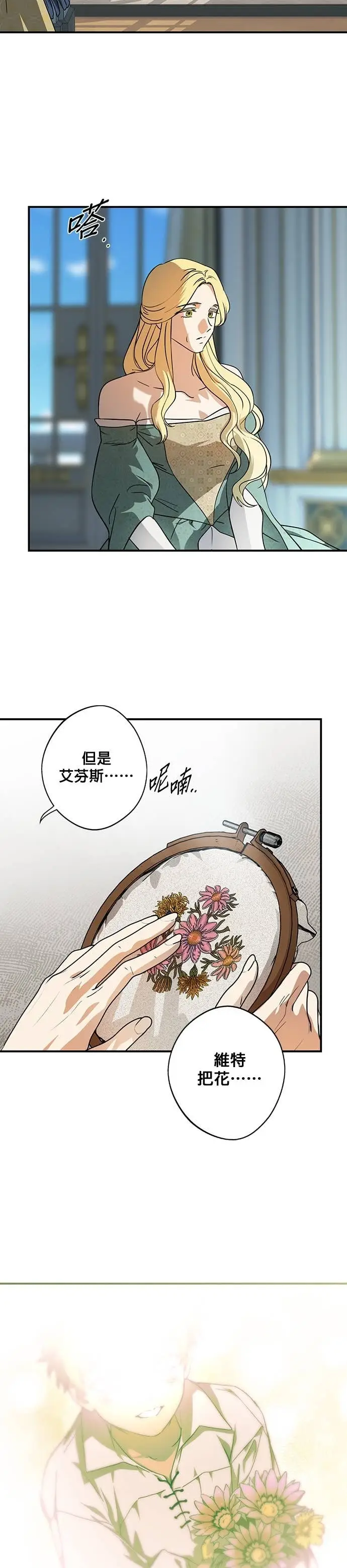 漫画《落日夕阳，冰冷目光》外传 第12话 送花的孩子（1）第20张图