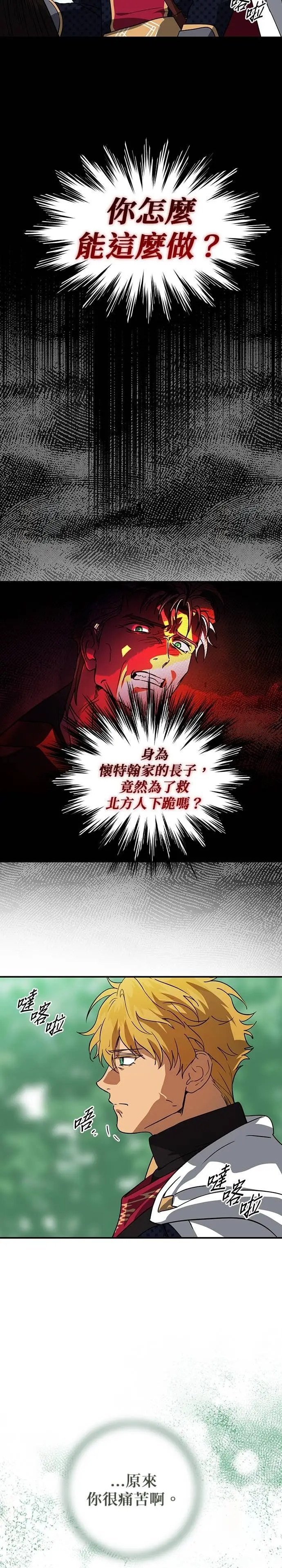 漫画《落日夕阳，冰冷目光》外传 第12话 送花的孩子（1）第23张图
