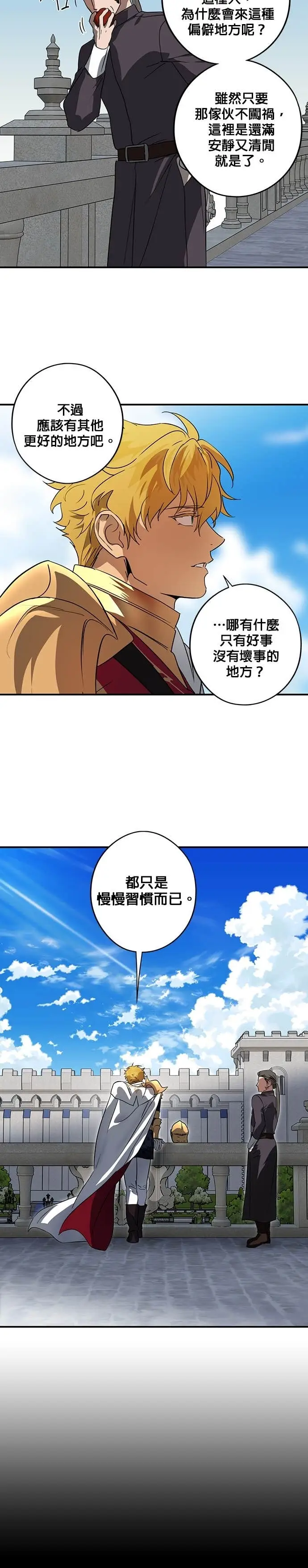 漫画《落日夕阳，冰冷目光》外传 第12话 送花的孩子（1）第6张图