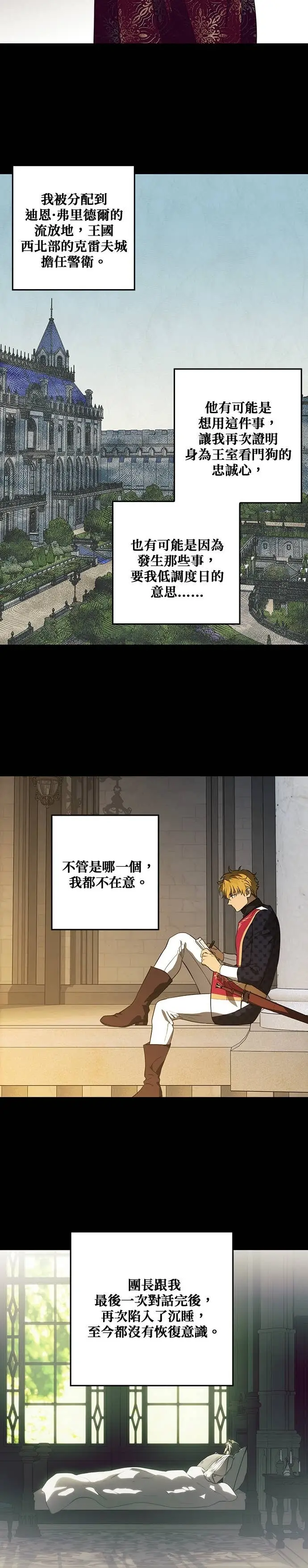 漫画《落日夕阳，冰冷目光》外传 第12话 送花的孩子（1）第8张图