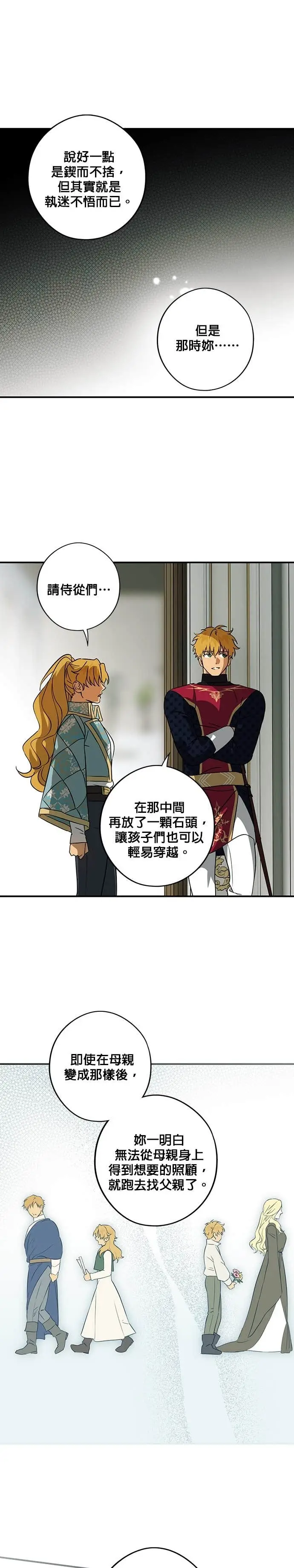 漫画《落日夕阳，冰冷目光》外传 第13话 送花的孩子（2）第10张图