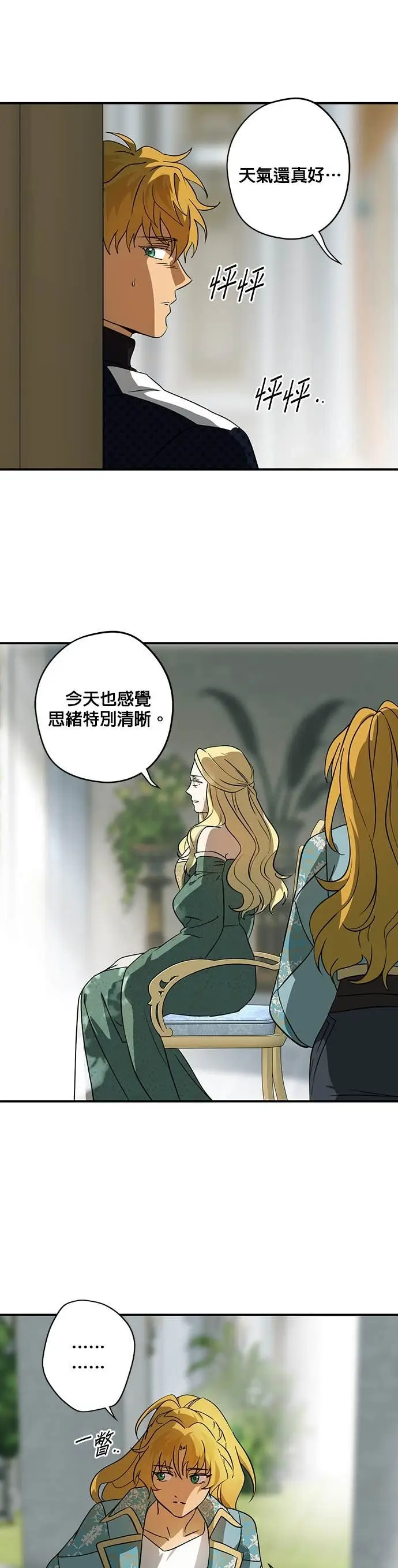 漫画《落日夕阳，冰冷目光》外传 第13话 送花的孩子（2）第13张图