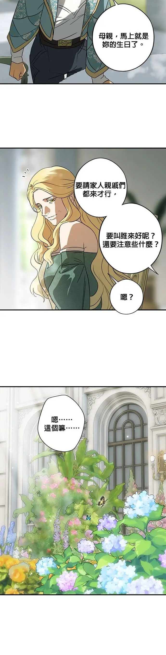 漫画《落日夕阳，冰冷目光》外传 第13话 送花的孩子（2）第14张图