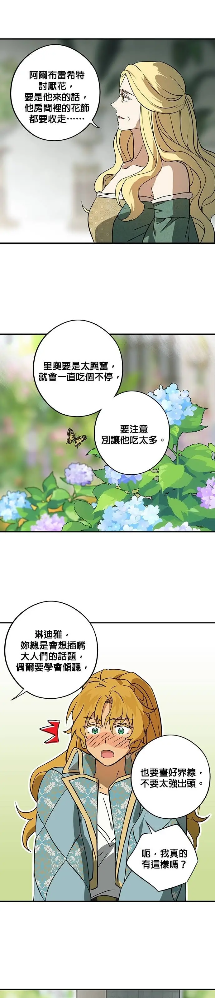 漫画《落日夕阳，冰冷目光》外传 第13话 送花的孩子（2）第15张图