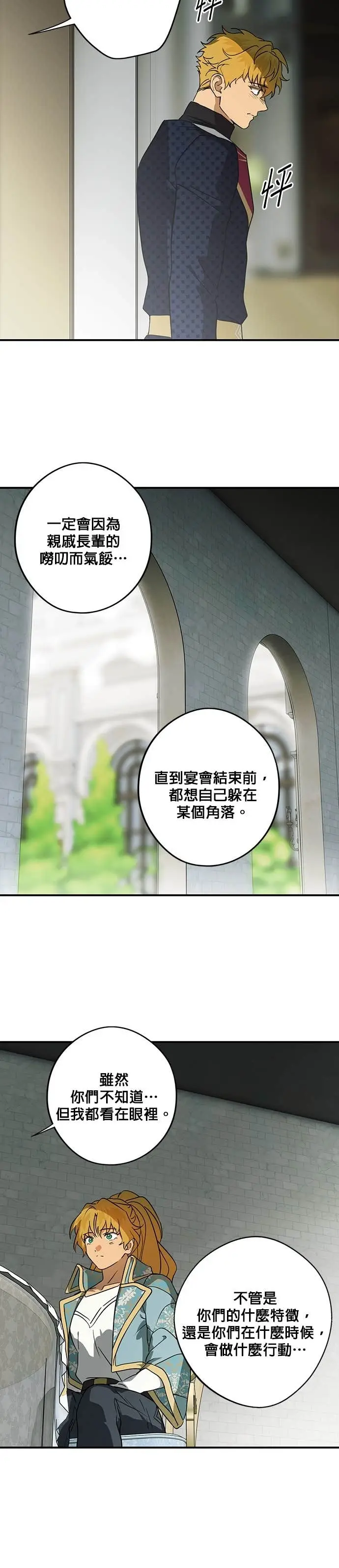 漫画《落日夕阳，冰冷目光》外传 第13话 送花的孩子（2）第17张图