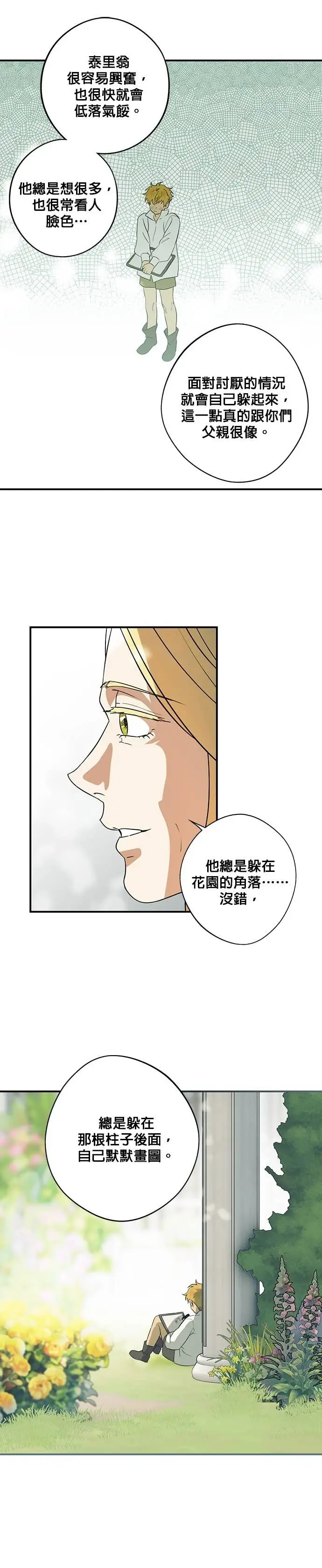 漫画《落日夕阳，冰冷目光》外传 第13话 送花的孩子（2）第18张图