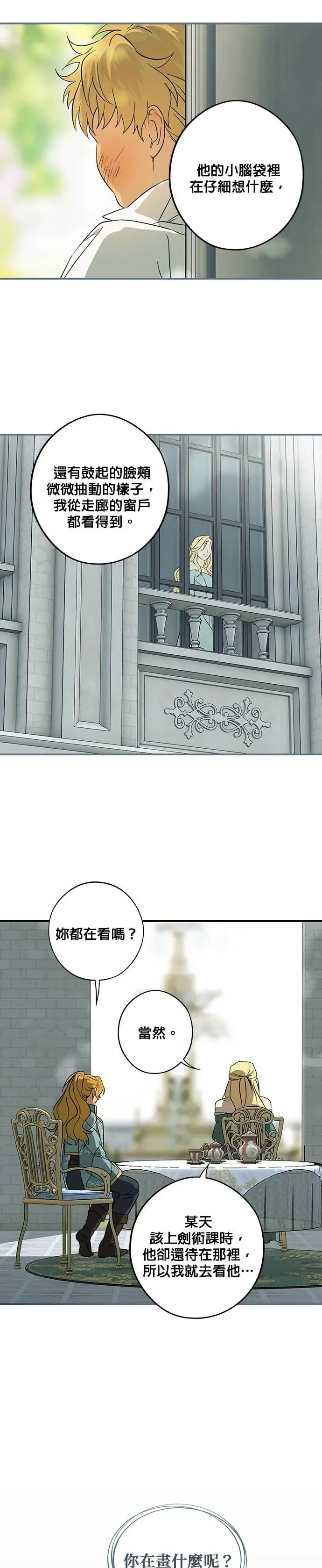 漫画《落日夕阳，冰冷目光》外传 第13话 送花的孩子（2）第19张图