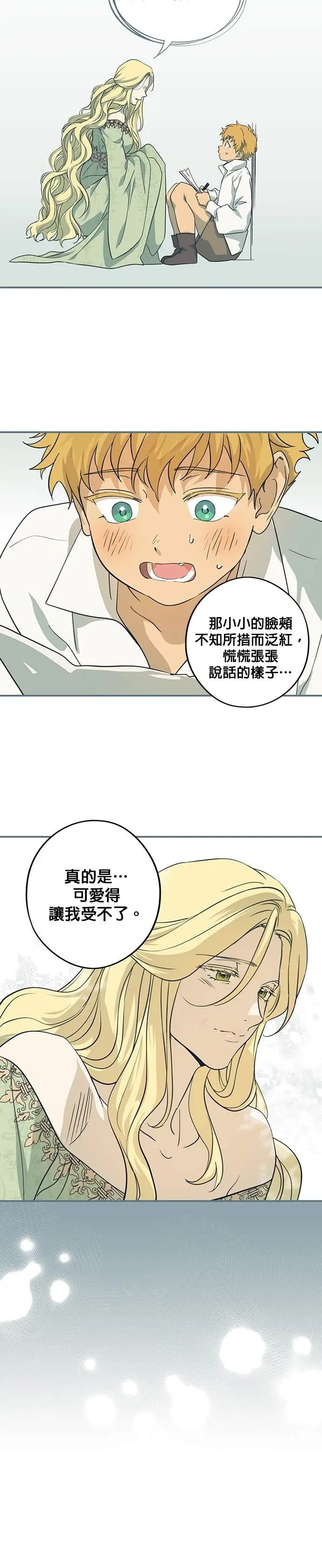 漫画《落日夕阳，冰冷目光》外传 第13话 送花的孩子（2）第20张图