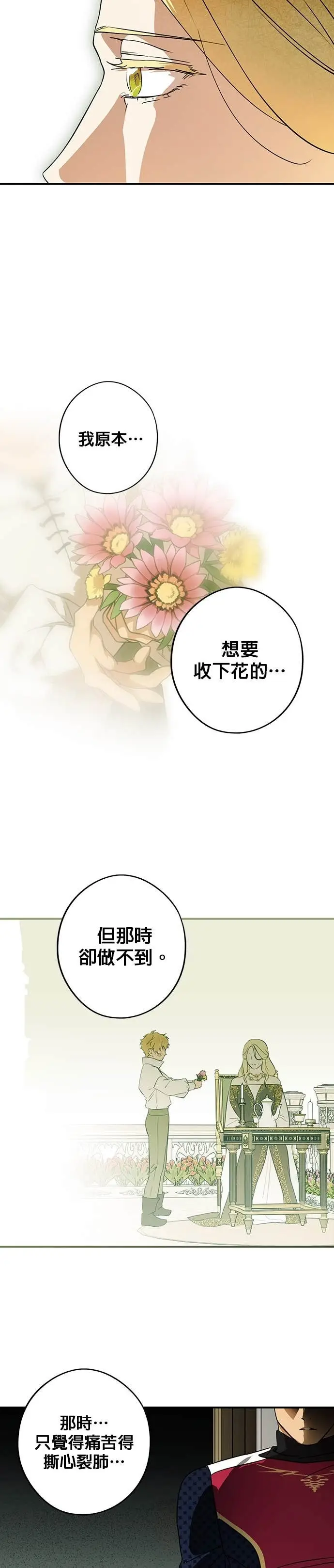 漫画《落日夕阳，冰冷目光》外传 第13话 送花的孩子（2）第23张图
