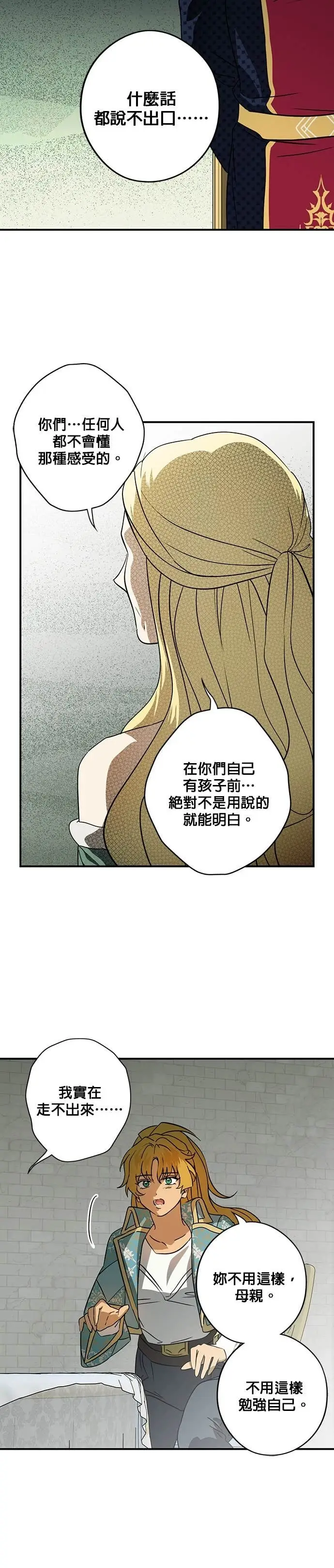 漫画《落日夕阳，冰冷目光》外传 第13话 送花的孩子（2）第24张图