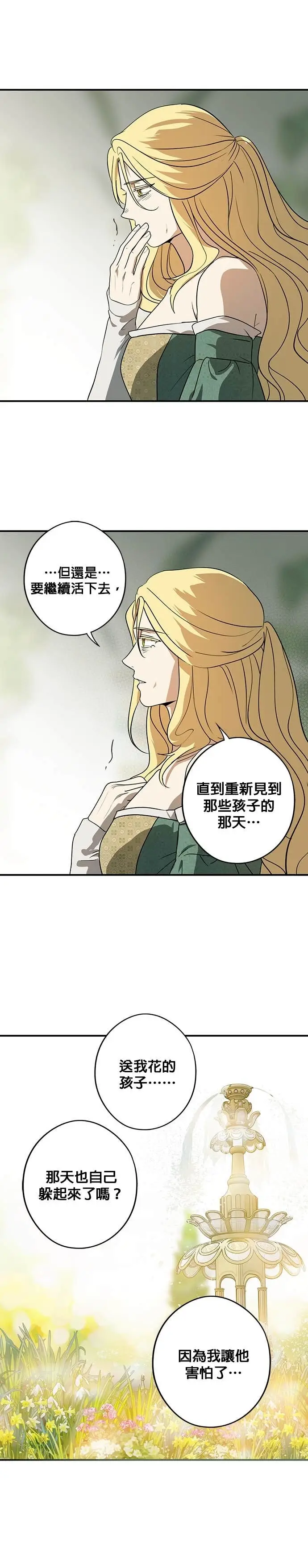 漫画《落日夕阳，冰冷目光》外传 第13话 送花的孩子（2）第25张图