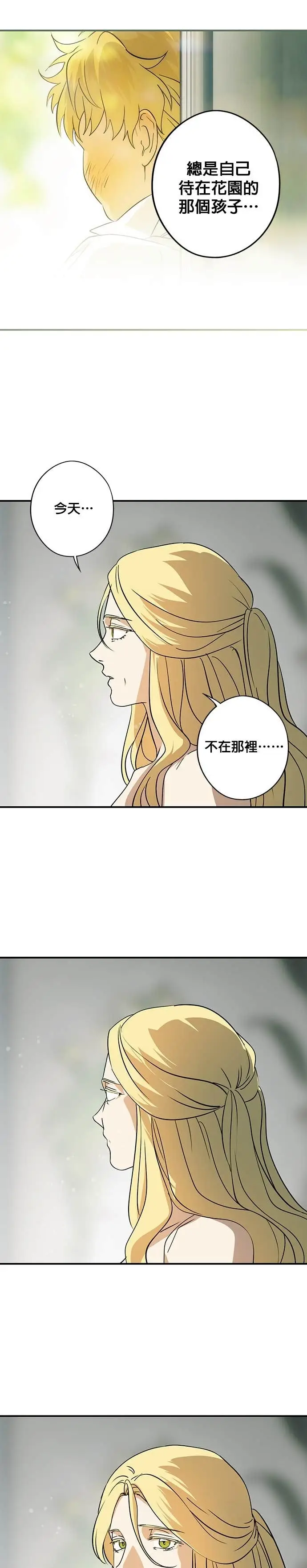 漫画《落日夕阳，冰冷目光》外传 第13话 送花的孩子（2）第26张图