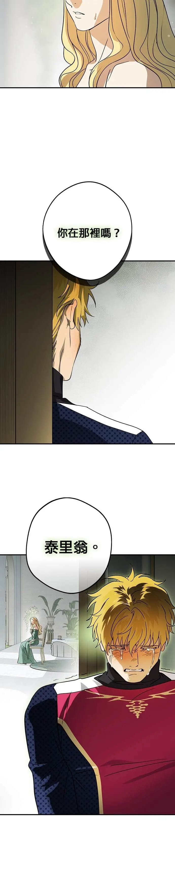 漫画《落日夕阳，冰冷目光》外传 第13话 送花的孩子（2）第27张图