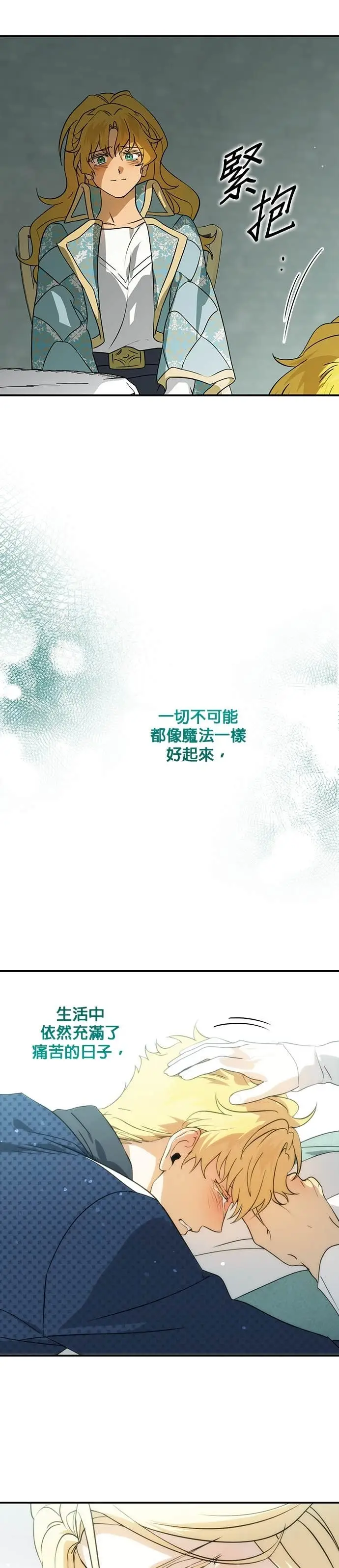漫画《落日夕阳，冰冷目光》外传 第13话 送花的孩子（2）第29张图