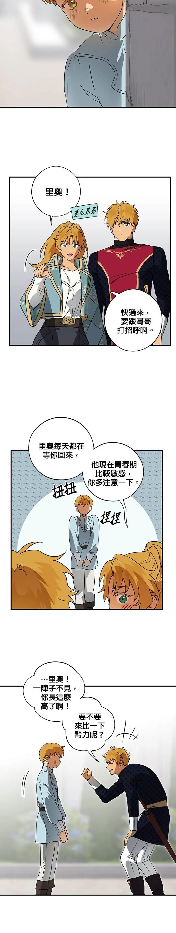 漫画《落日夕阳，冰冷目光》外传 第13话 送花的孩子（2）第3张图