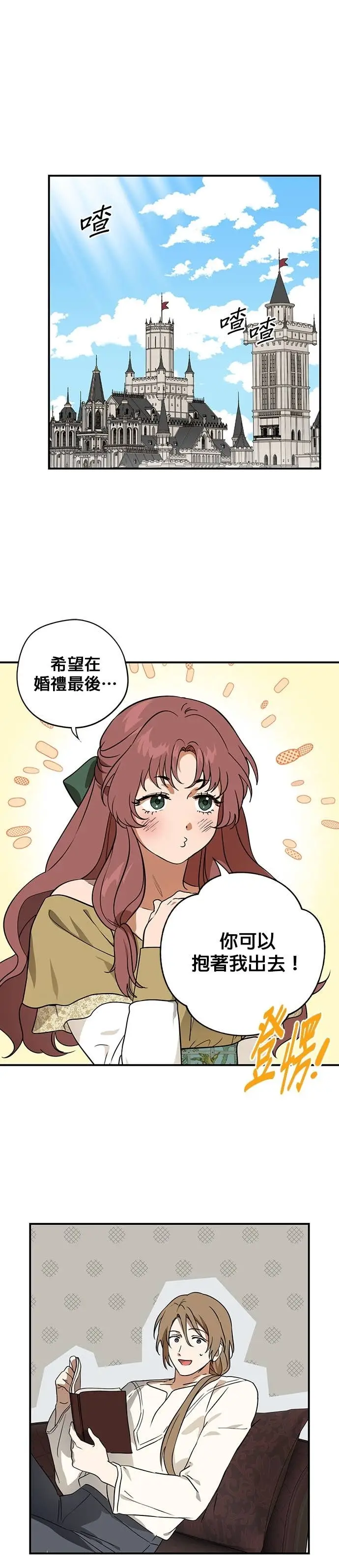 漫画《落日夕阳，冰冷目光》外传 第13话 送花的孩子（2）第32张图