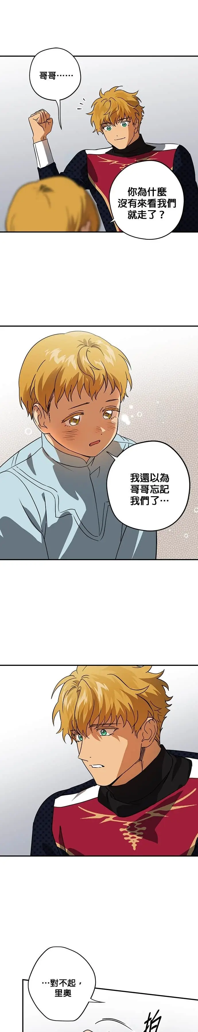 漫画《落日夕阳，冰冷目光》外传 第13话 送花的孩子（2）第4张图