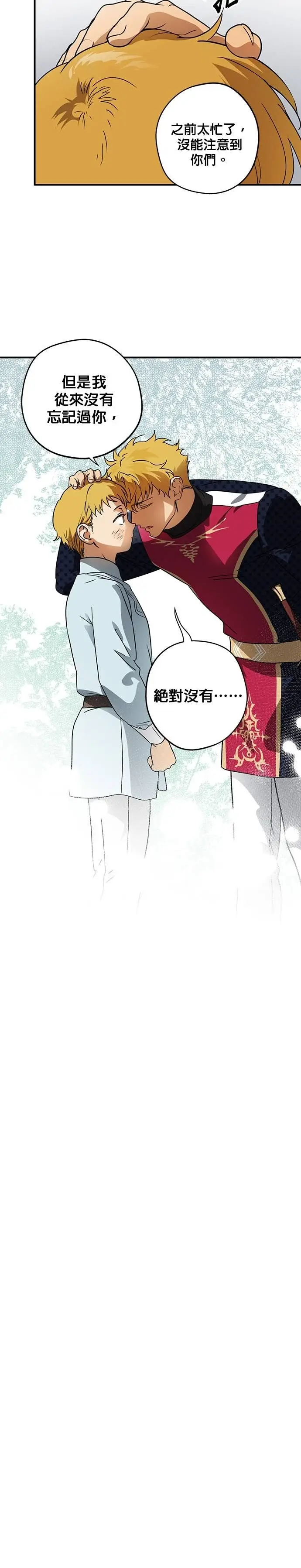 漫画《落日夕阳，冰冷目光》外传 第13话 送花的孩子（2）第5张图