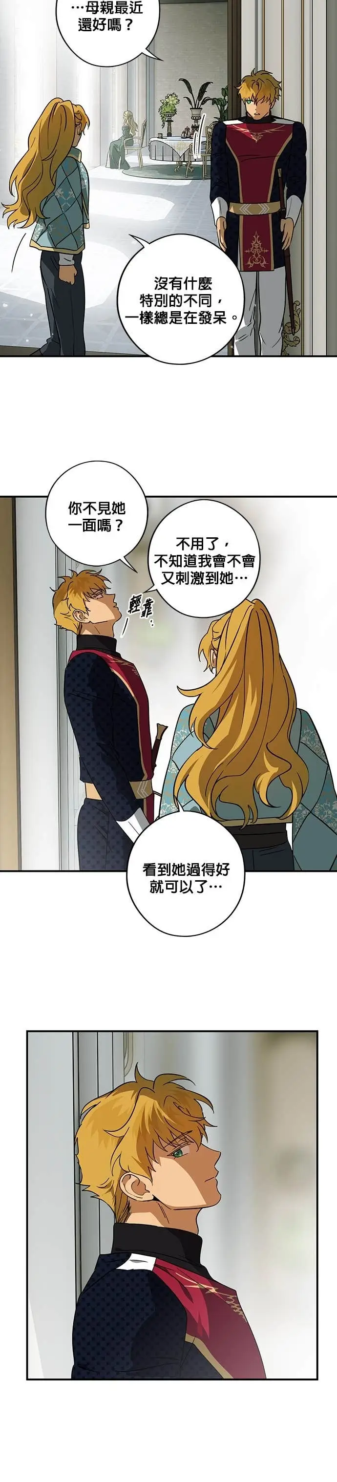 漫画《落日夕阳，冰冷目光》外传 第13话 送花的孩子（2）第7张图