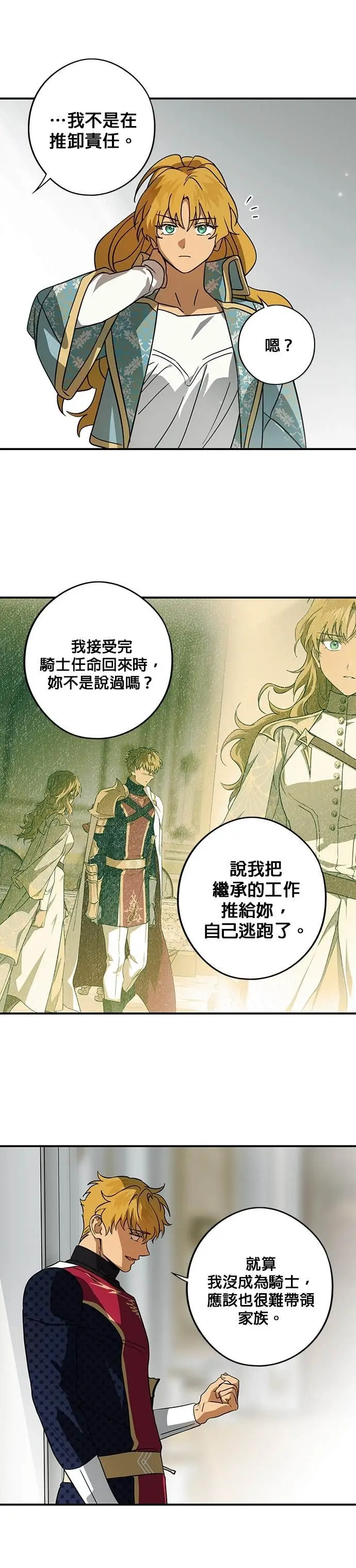 漫画《落日夕阳，冰冷目光》外传 第13话 送花的孩子（2）第8张图