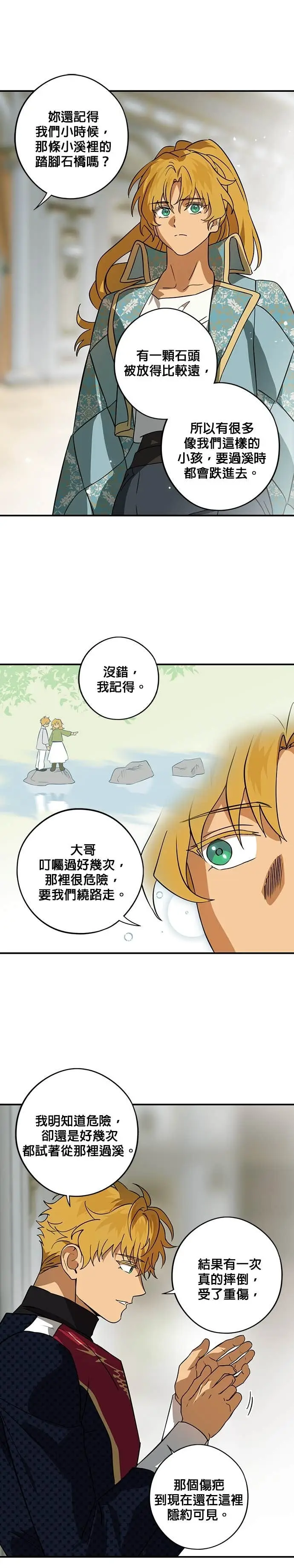 漫画《落日夕阳，冰冷目光》外传 第13话 送花的孩子（2）第9张图