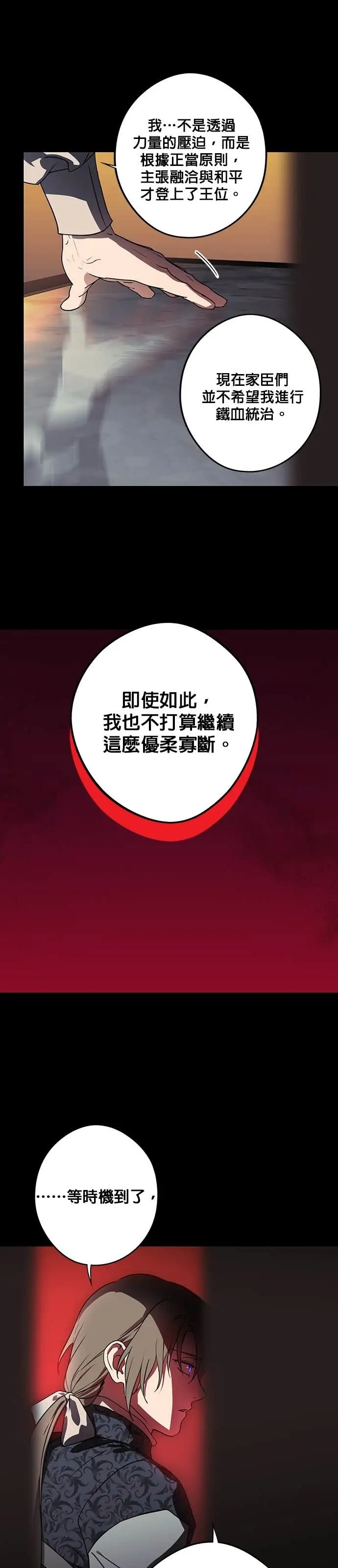 《落日夕阳，冰冷目光》外传 第14话 马与鹿（1）图16