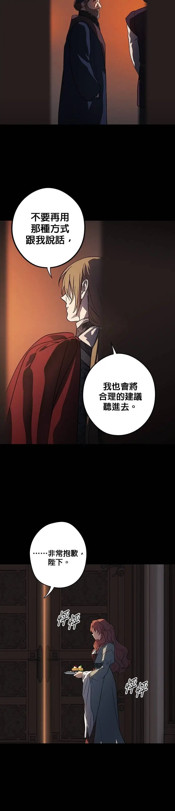《落日夕阳，冰冷目光》外传 第14话 马与鹿（1）图18