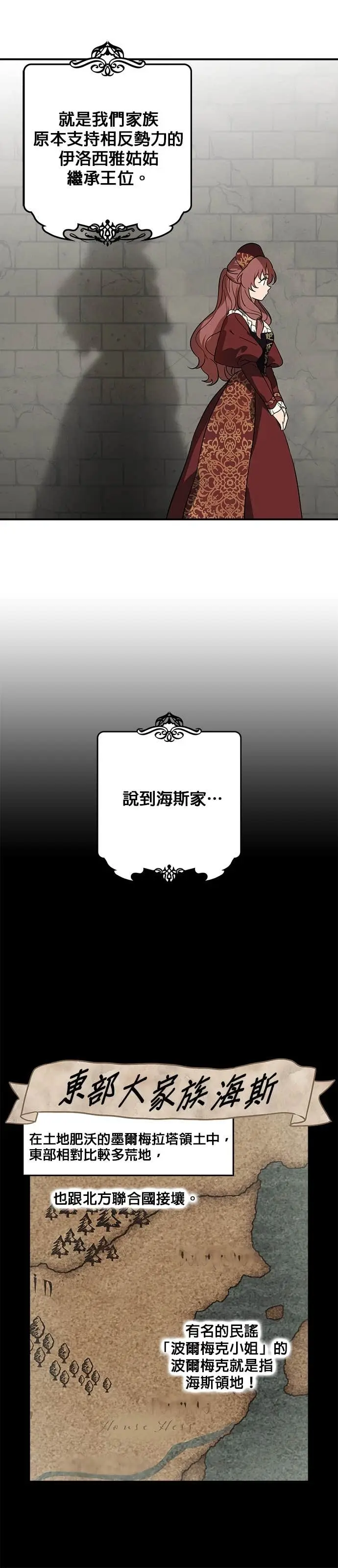 《落日夕阳，冰冷目光》外传 第14话 马与鹿（1）图6