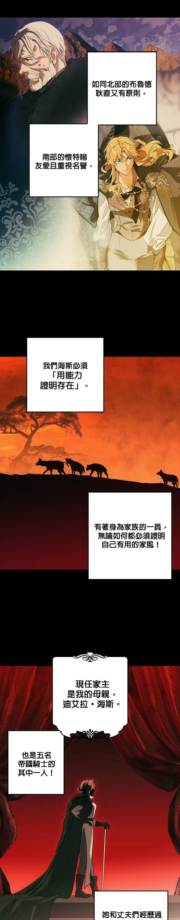 《落日夕阳，冰冷目光》外传 第14话 马与鹿（1）图7