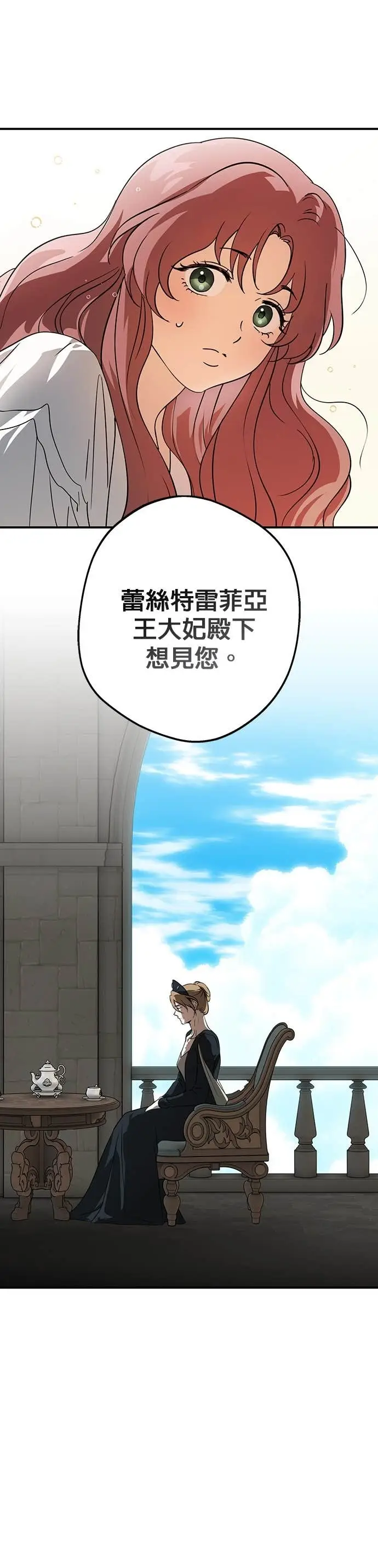 漫画《落日夕阳，冰冷目光》外传 第15话 马与鹿（2）第1张图