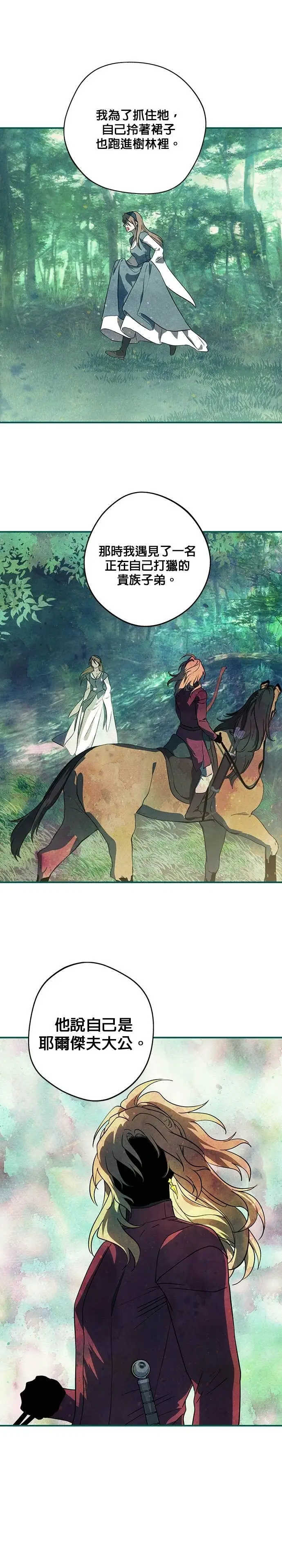 漫画《落日夕阳，冰冷目光》外传 第15话 马与鹿（2）第10张图