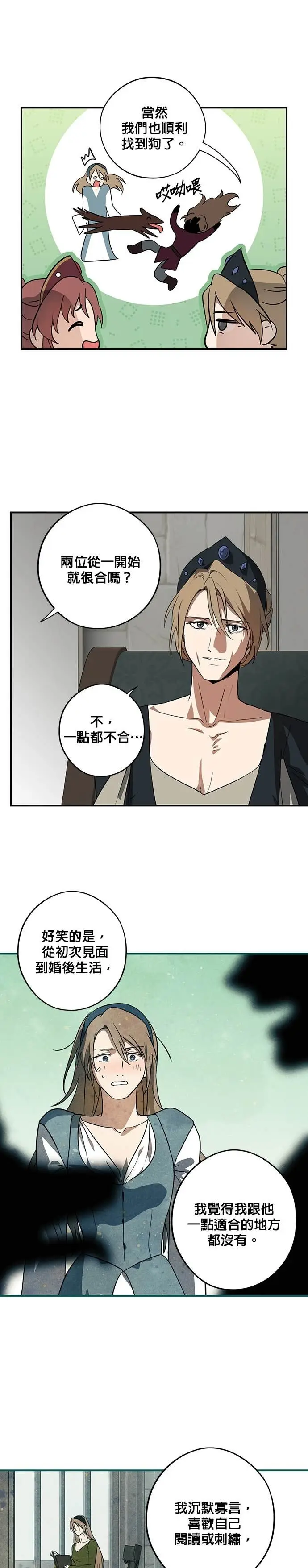 漫画《落日夕阳，冰冷目光》外传 第15话 马与鹿（2）第12张图