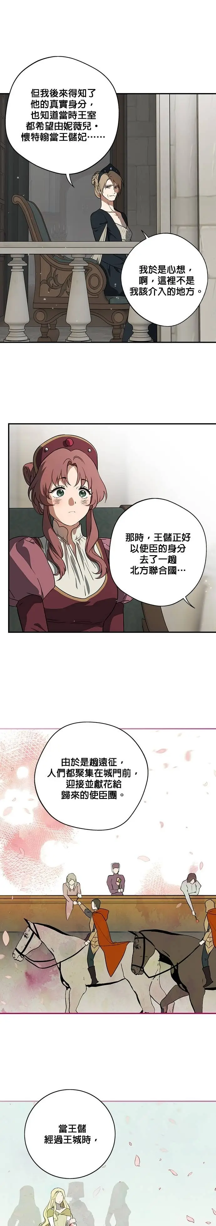 漫画《落日夕阳，冰冷目光》外传 第15话 马与鹿（2）第14张图