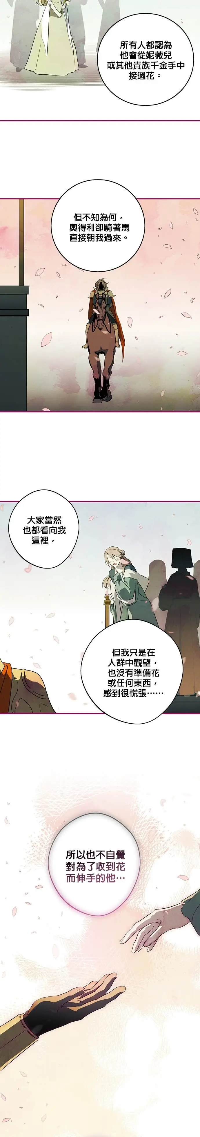 漫画《落日夕阳，冰冷目光》外传 第15话 马与鹿（2）第15张图