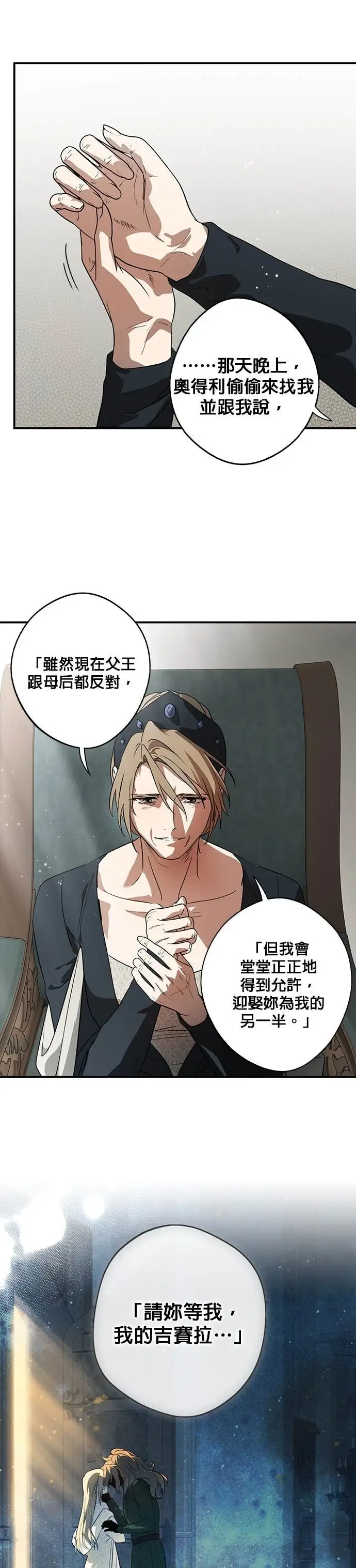 漫画《落日夕阳，冰冷目光》外传 第15话 马与鹿（2）第17张图