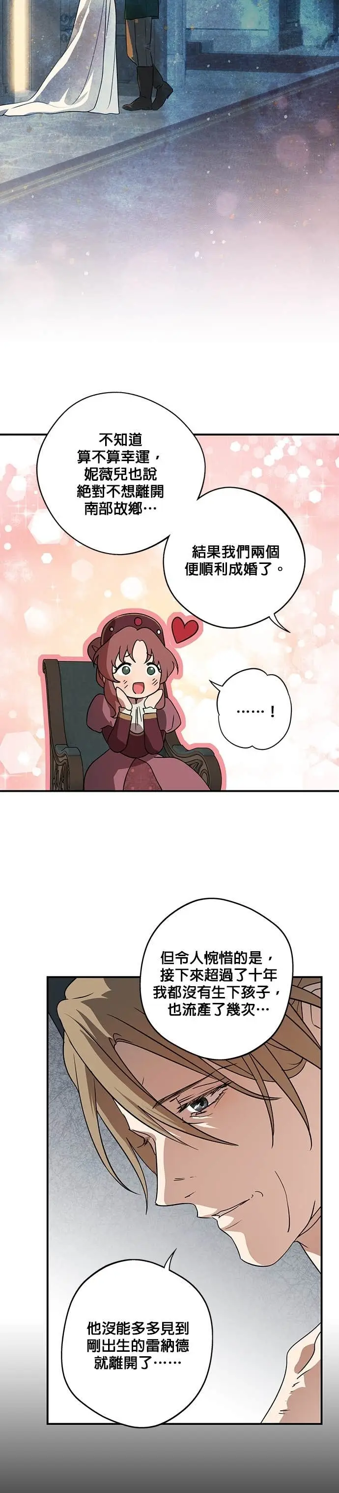 漫画《落日夕阳，冰冷目光》外传 第15话 马与鹿（2）第18张图