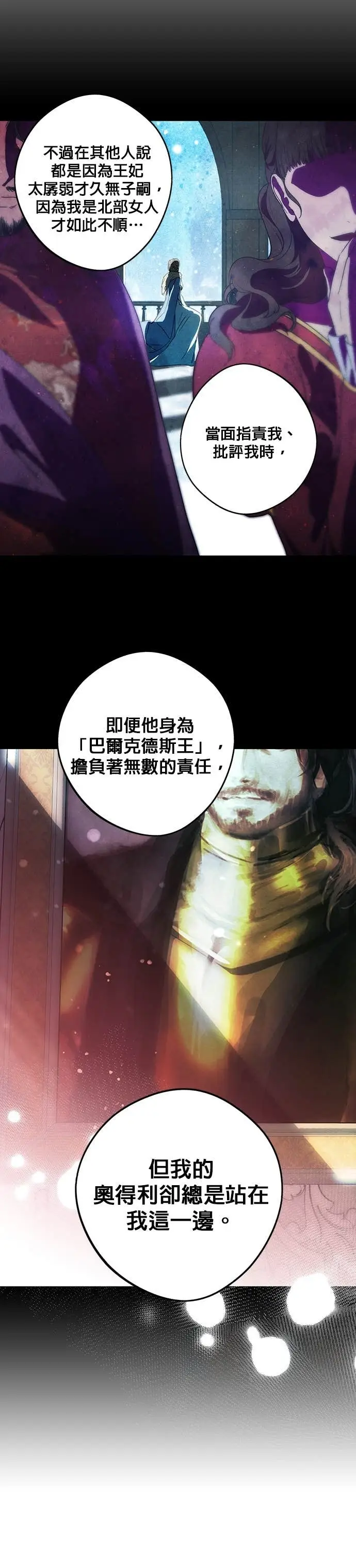 漫画《落日夕阳，冰冷目光》外传 第15话 马与鹿（2）第19张图