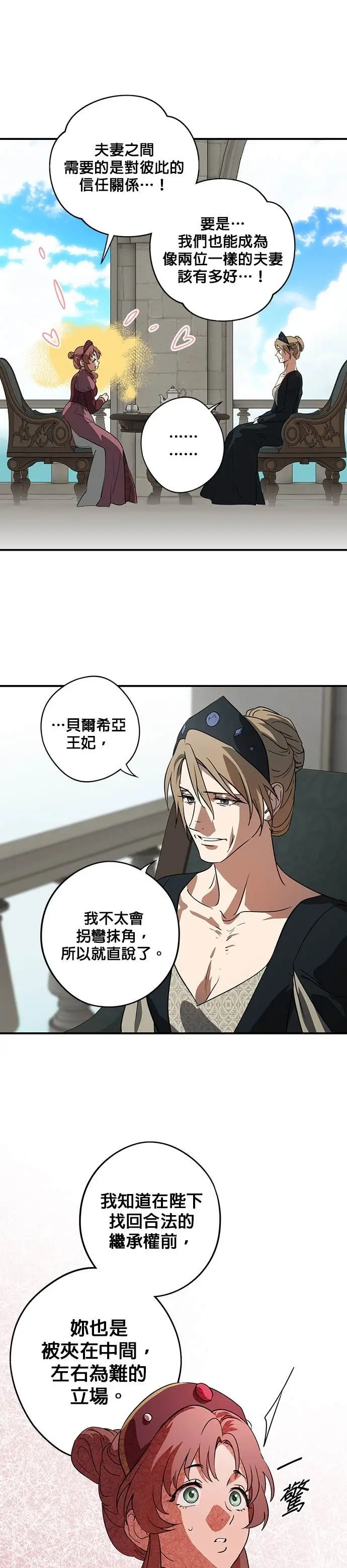 漫画《落日夕阳，冰冷目光》外传 第15话 马与鹿（2）第20张图
