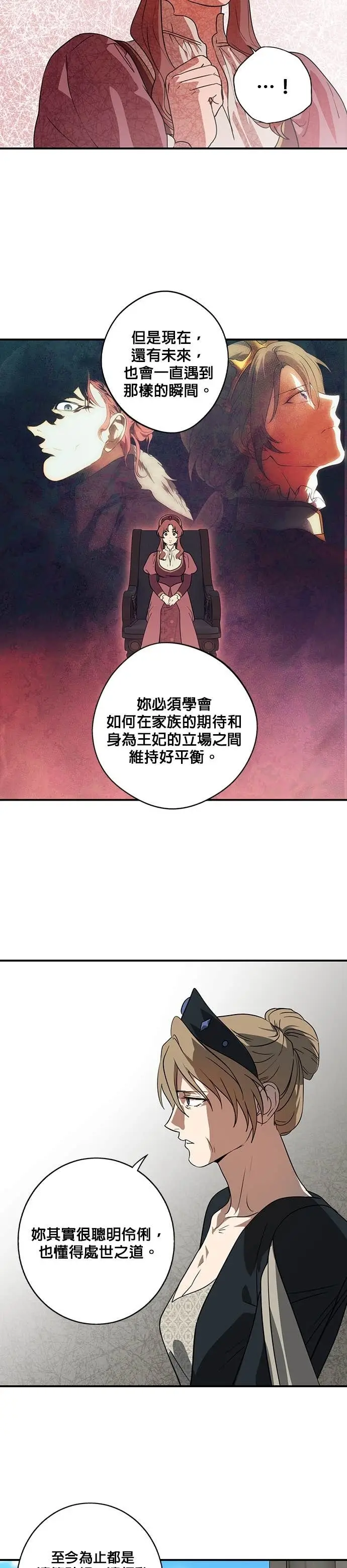 漫画《落日夕阳，冰冷目光》外传 第15话 马与鹿（2）第21张图